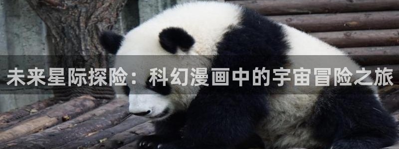 香蕉漫画韩国：未来星际探险：科幻漫画中的宇宙冒险之旅